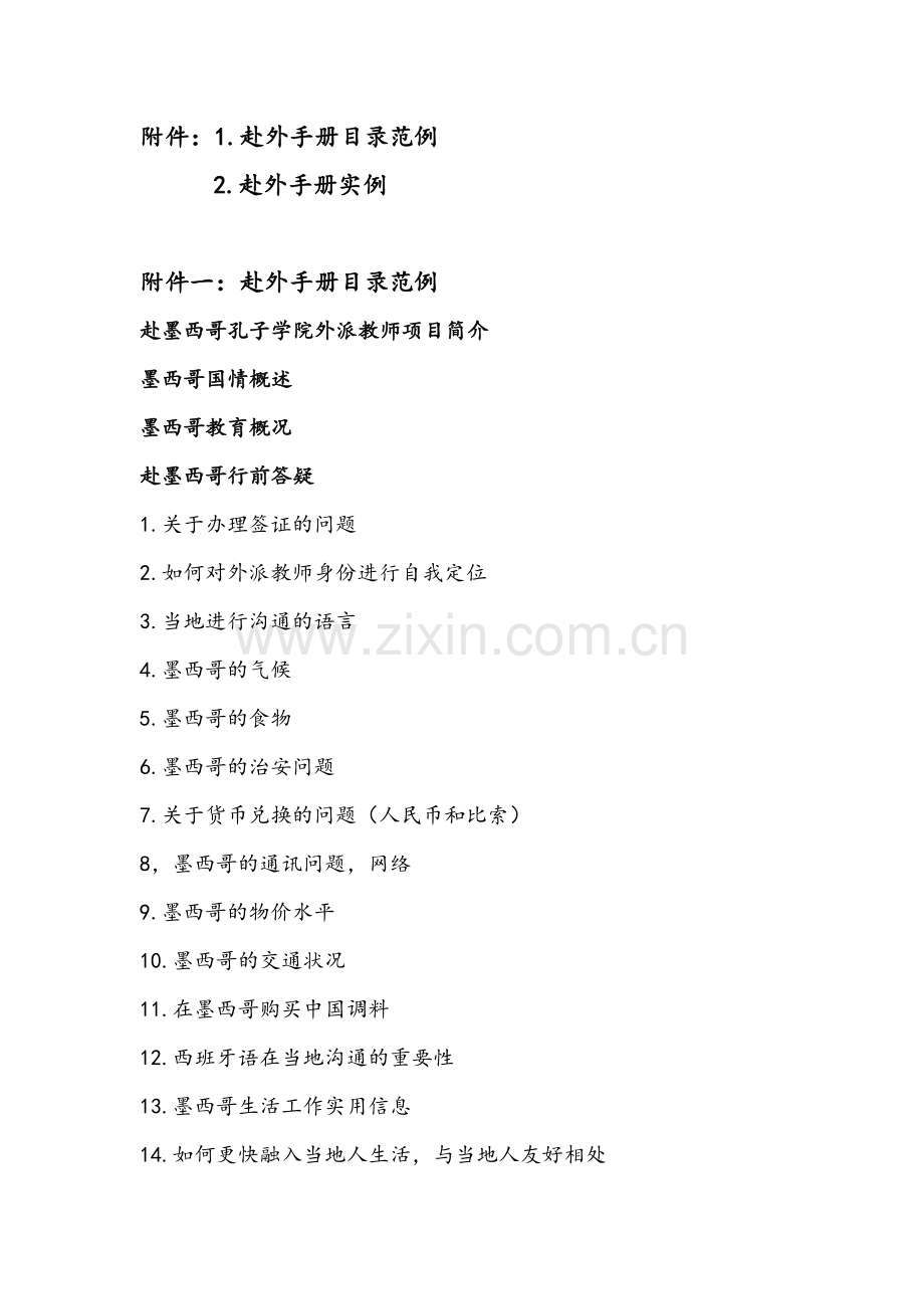 汉语教师志愿者手册--此为汉办培训作业.doc_第2页