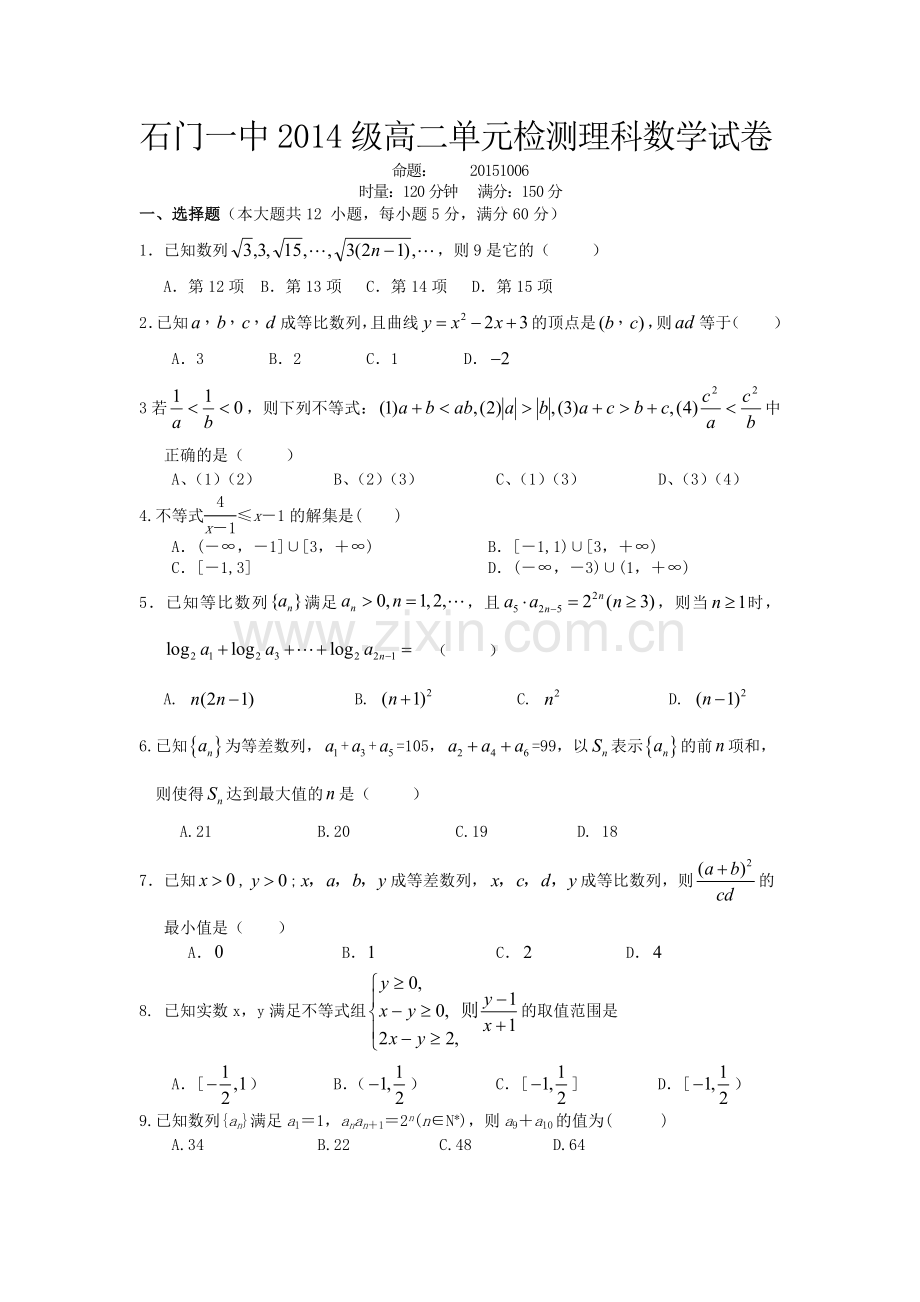 高二数学上册第一次单元检测1.doc_第1页