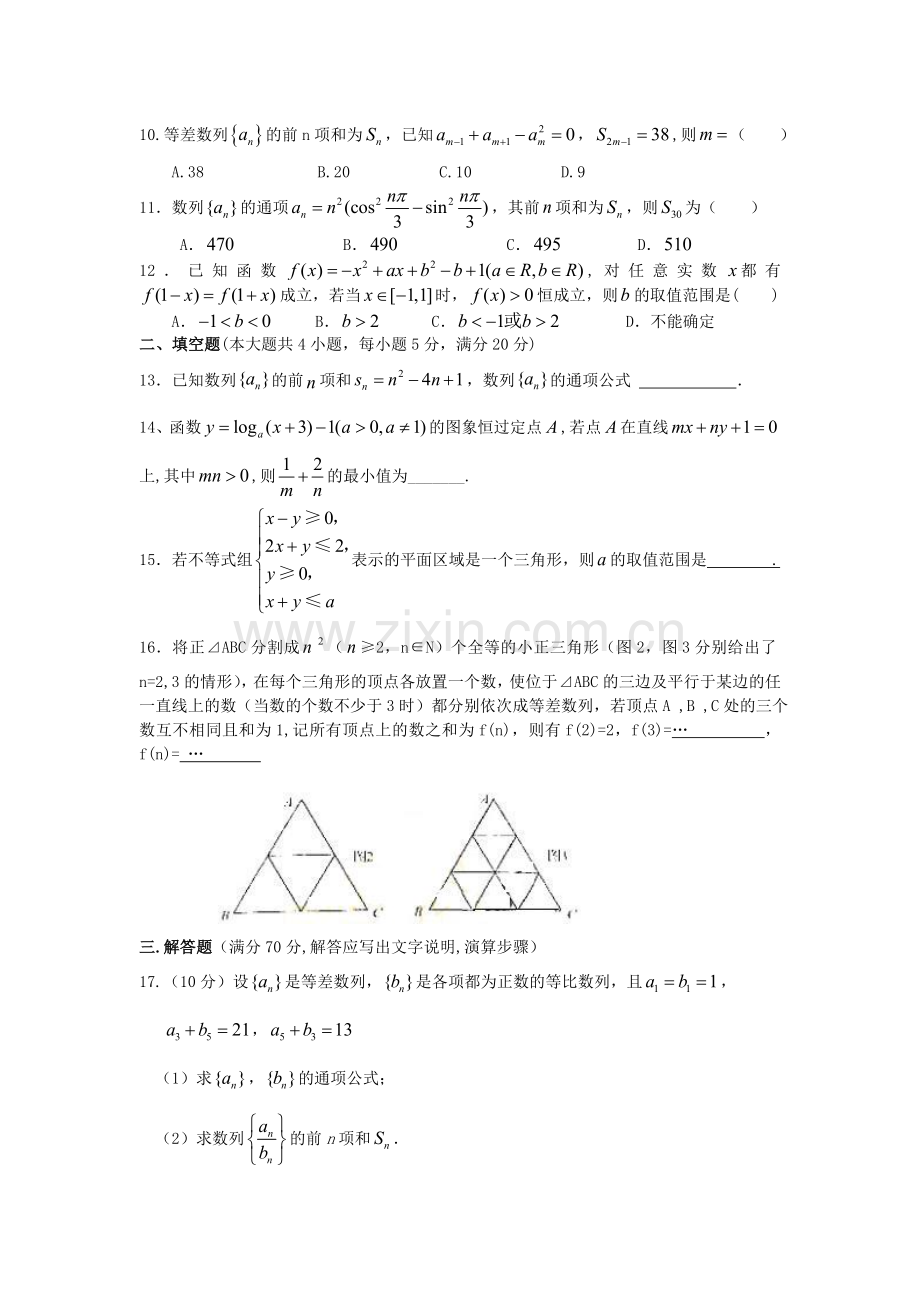 高二数学上册第一次单元检测1.doc_第2页