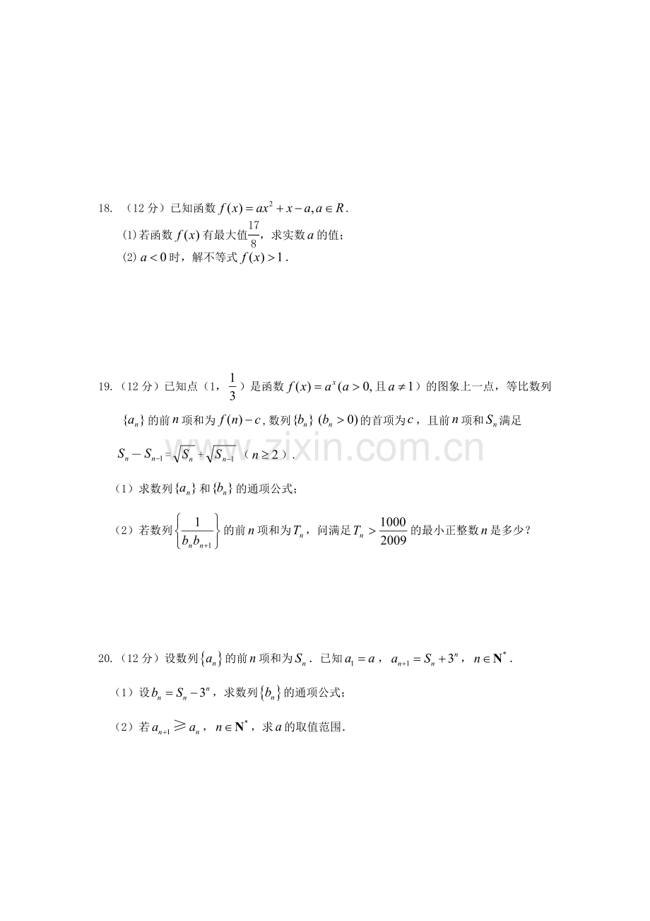 高二数学上册第一次单元检测1.doc_第3页