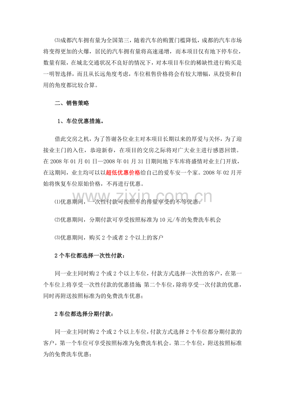 2车库销售方案.doc_第2页