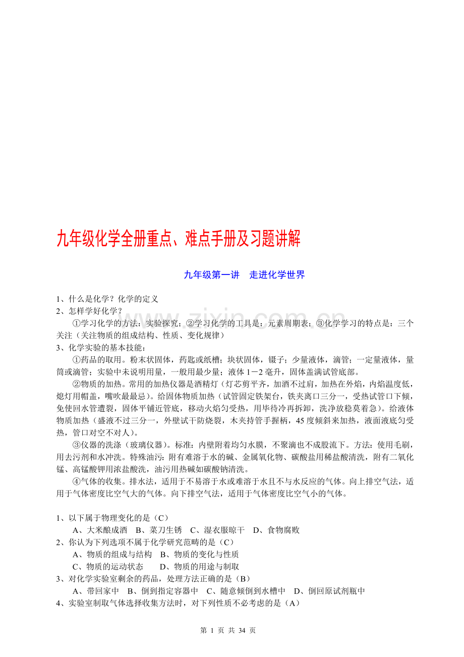 九年级数学全册重难点手册及习题讲解.doc_第1页