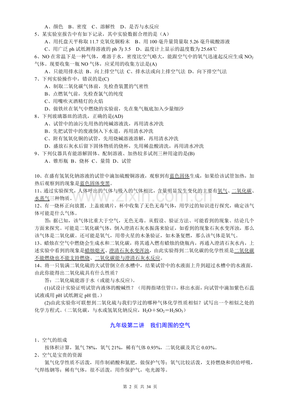 九年级数学全册重难点手册及习题讲解.doc_第2页