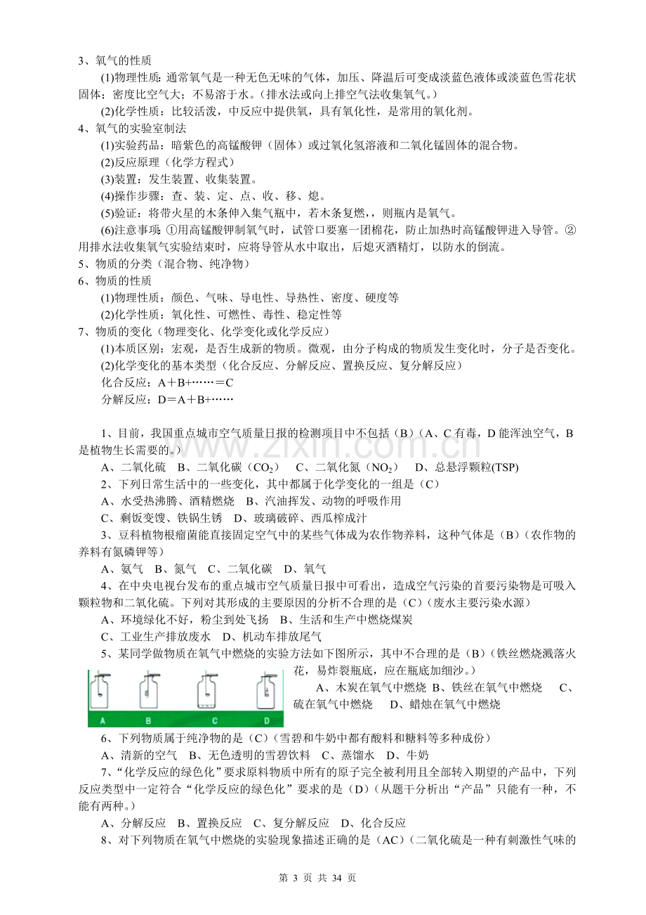 九年级数学全册重难点手册及习题讲解.doc_第3页