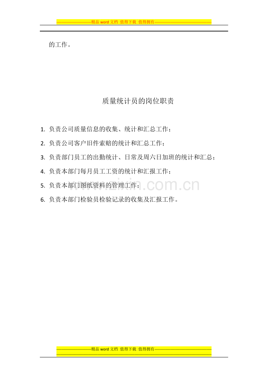 质量工程师的岗位职责.doc_第2页