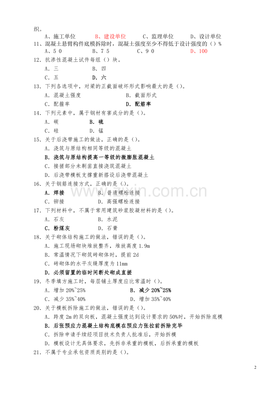 2013年天元七建上季度土建试题题库.doc_第2页