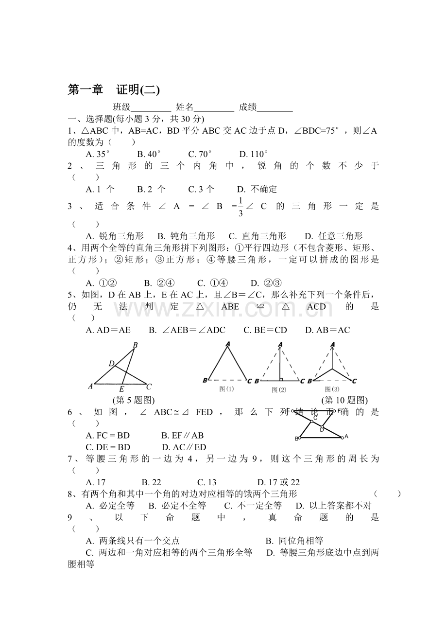 七年级数学上册第一章单元练习题.doc_第1页