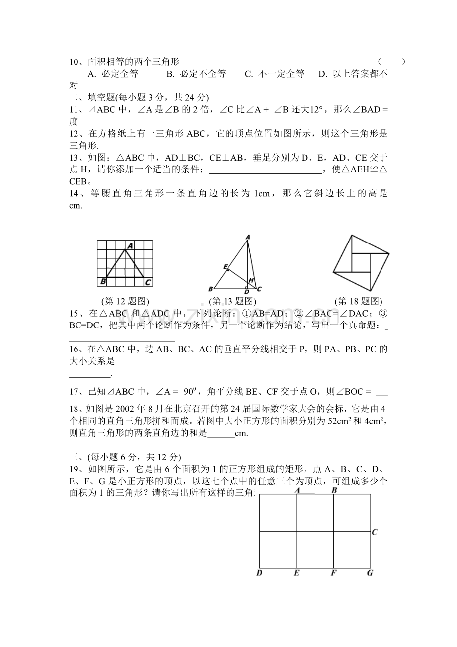 七年级数学上册第一章单元练习题.doc_第2页