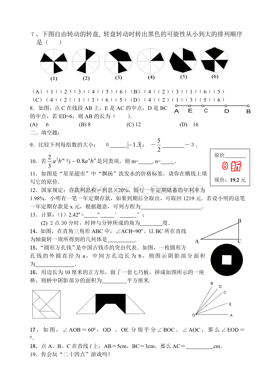 初一数学能力测试题(十三).doc_第2页