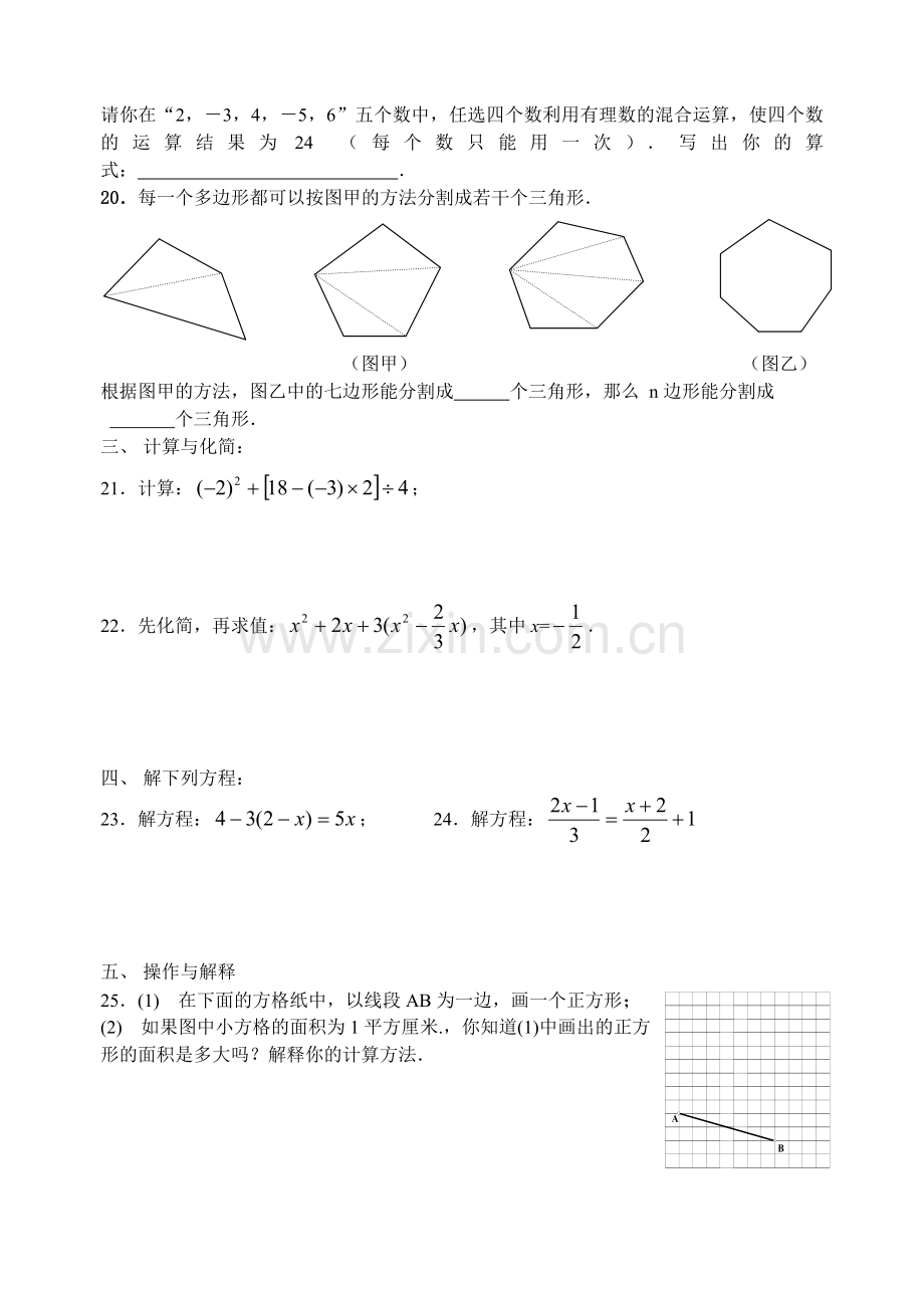 初一数学能力测试题(十三).doc_第3页