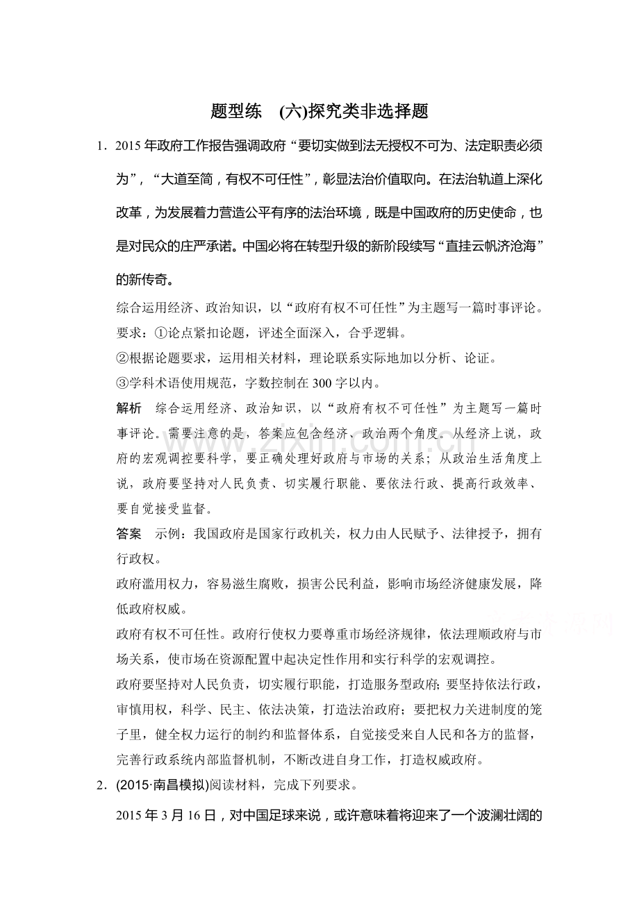 高三政治复习专题提升训练7.doc_第1页