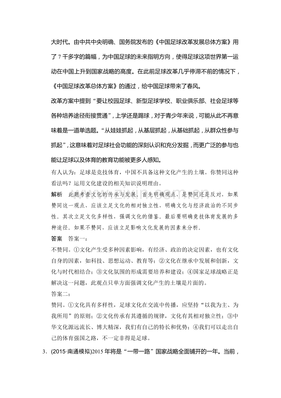 高三政治复习专题提升训练7.doc_第2页