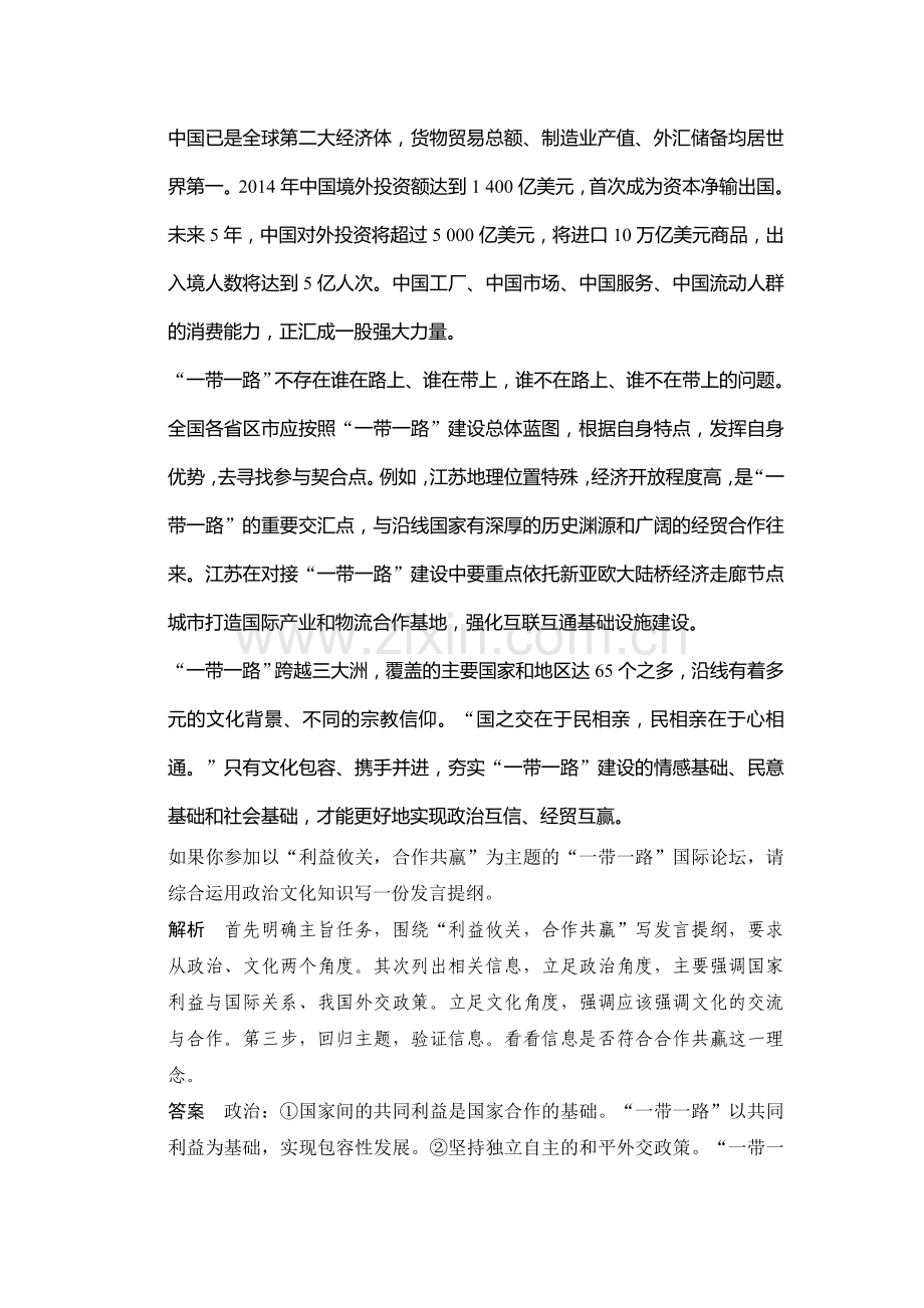 高三政治复习专题提升训练7.doc_第3页