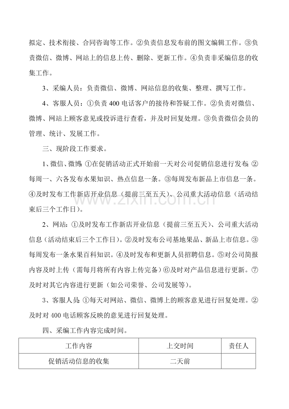 微信、微博、公司网站运营工作方案1.doc_第2页