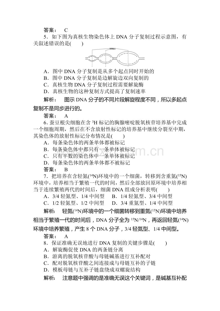 高一生物必修2知识点课下作业题38.doc_第2页