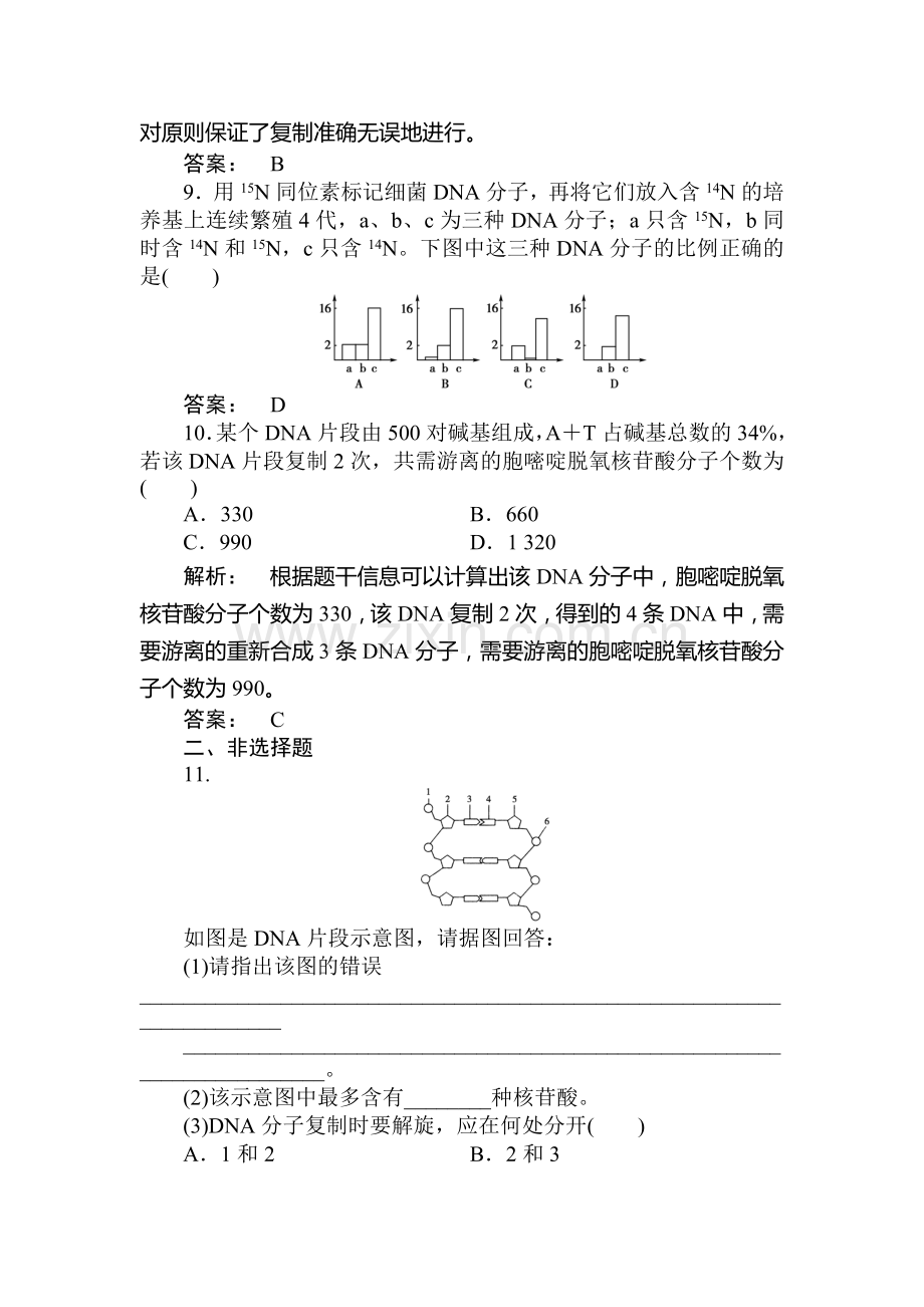 高一生物必修2知识点课下作业题38.doc_第3页