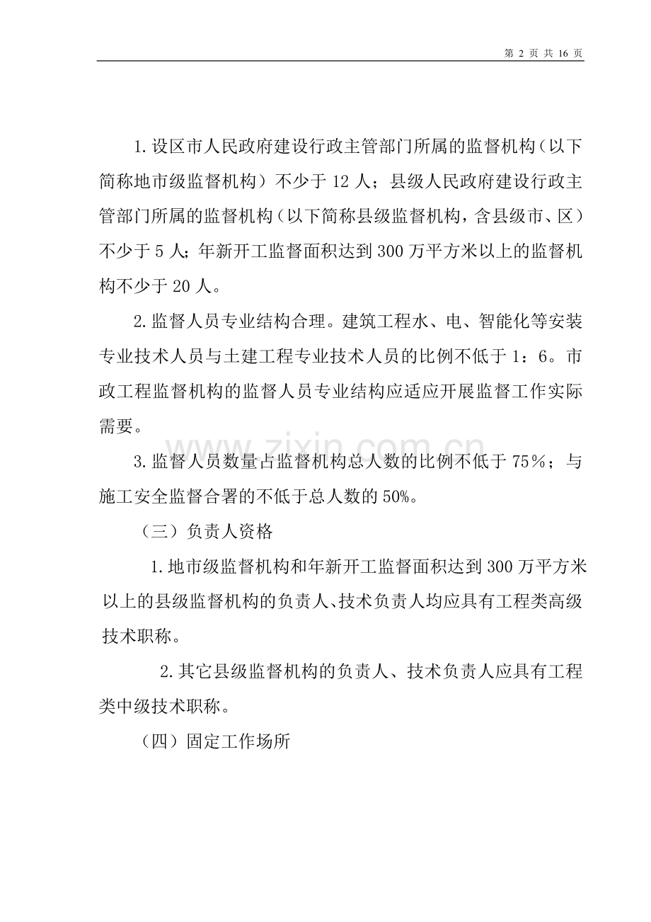 浙江省建设工程质量监督机构和人员考核细则.doc_第3页