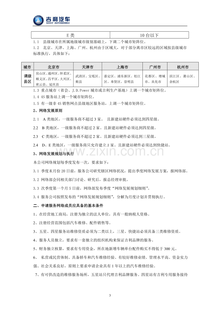 吉利汽车服务站运营手册.doc_第3页