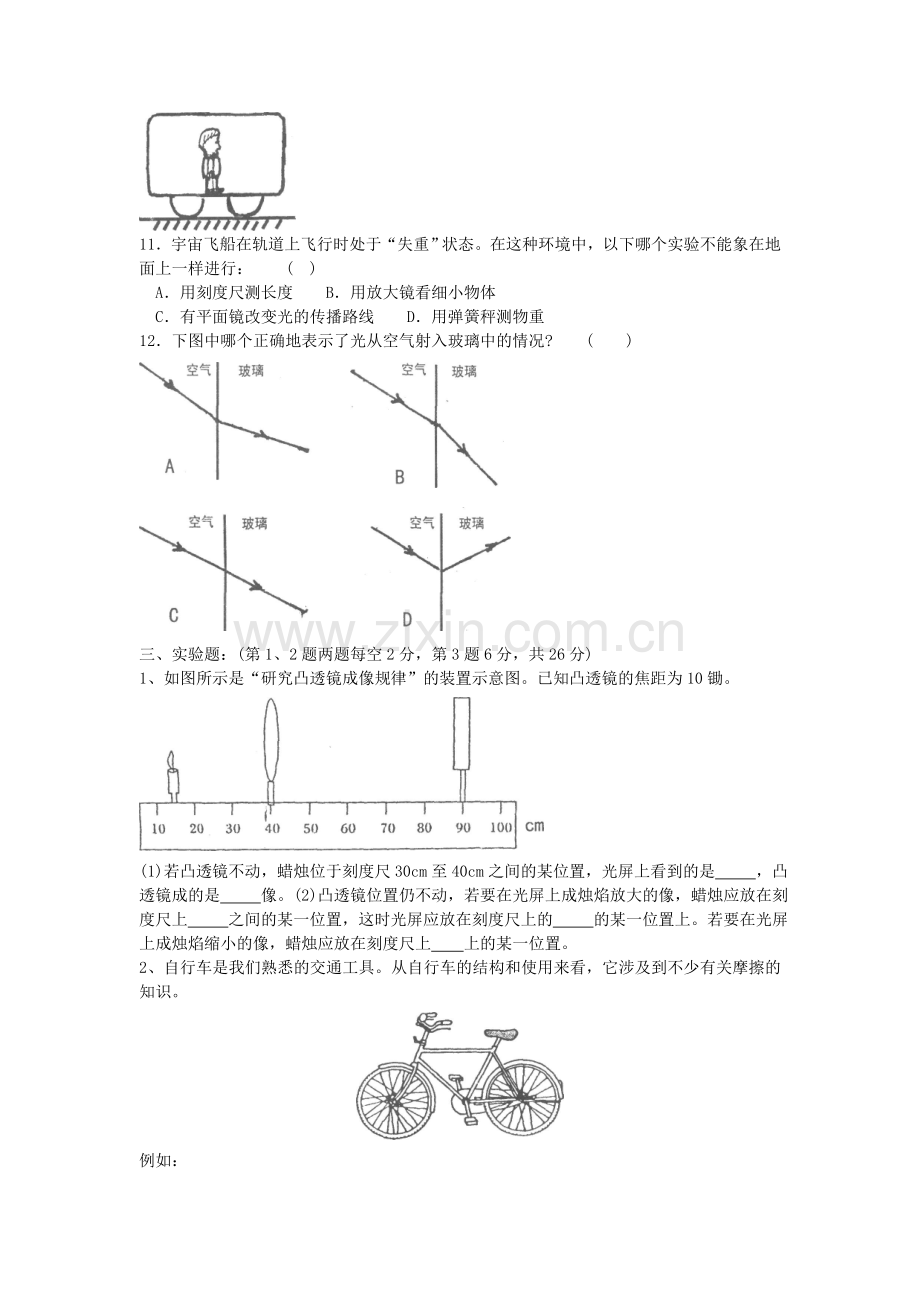 八年级物理上期期末考试二[上学期]--上海教育版.doc_第3页