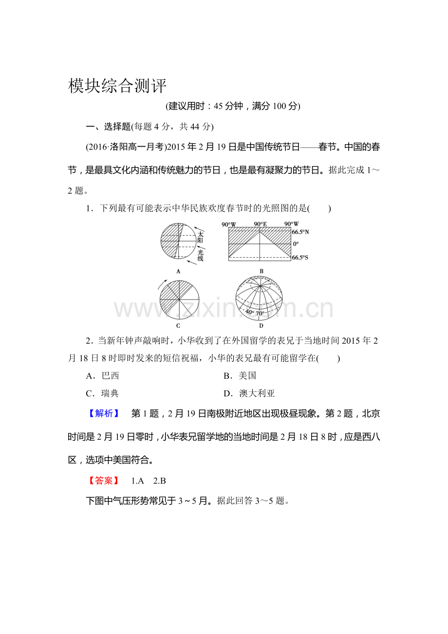 2017-2018学年高一地理上册综合测评检测卷5.doc_第1页