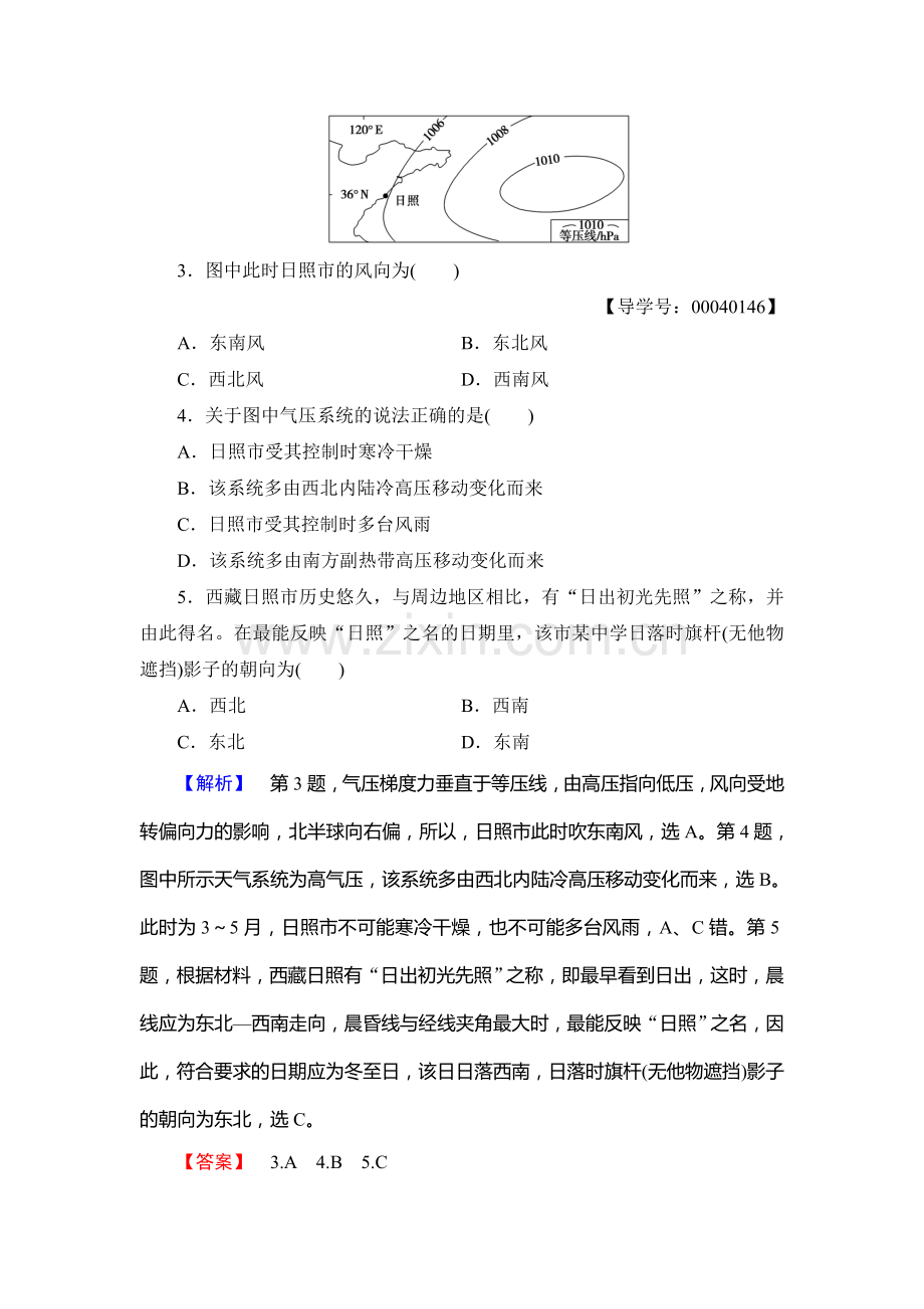 2017-2018学年高一地理上册综合测评检测卷5.doc_第2页