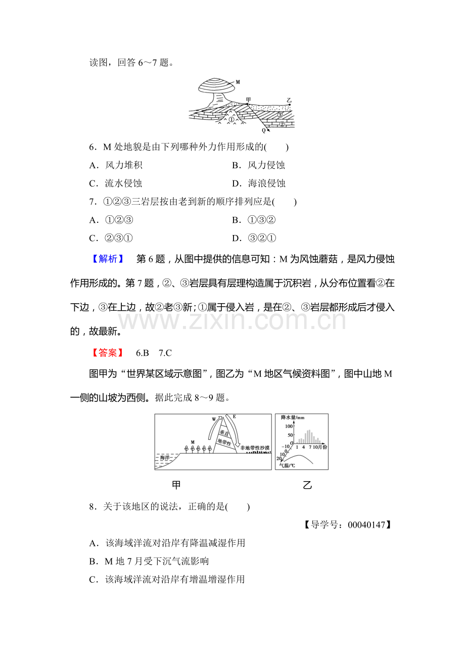 2017-2018学年高一地理上册综合测评检测卷5.doc_第3页