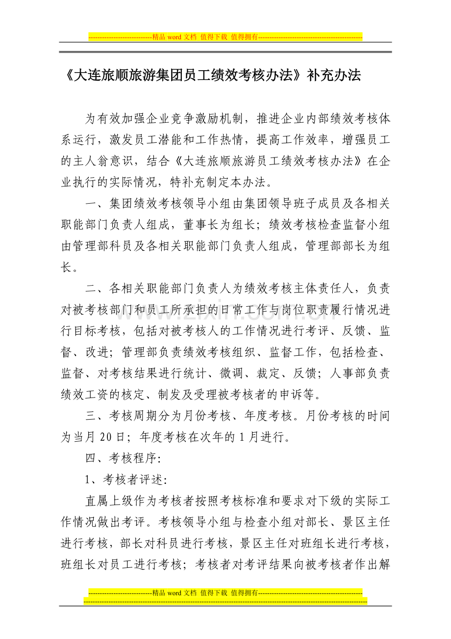 绩效考核办法补充办法..doc_第1页