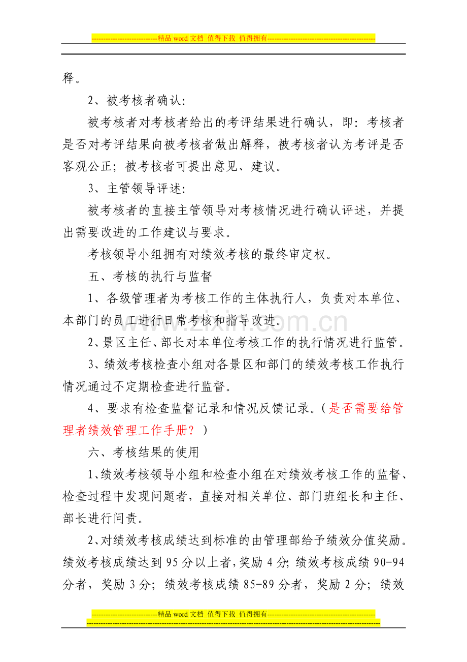 绩效考核办法补充办法..doc_第2页