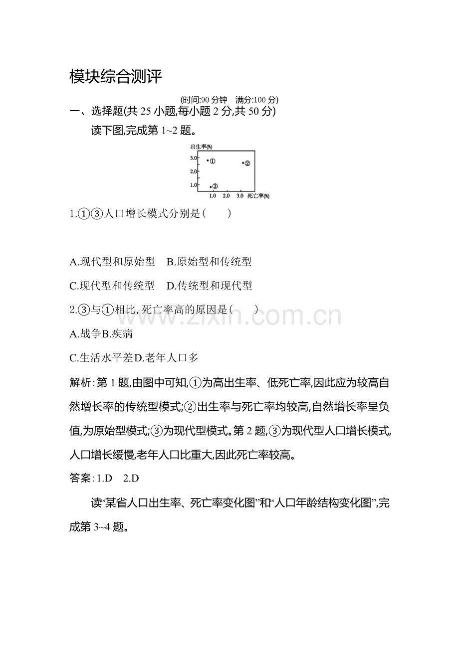 2015-2016学年高二地理上册知识点同步测控6.doc_第1页