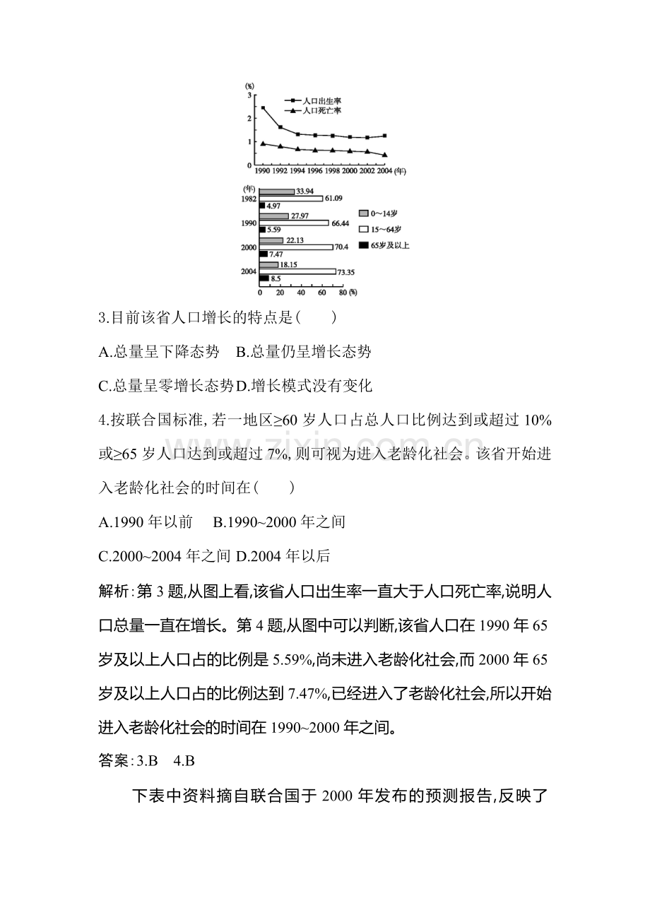 2015-2016学年高二地理上册知识点同步测控6.doc_第2页