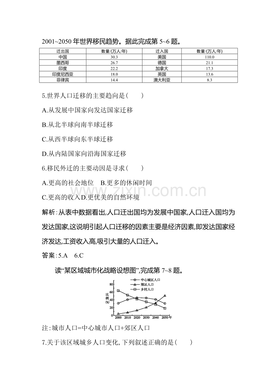 2015-2016学年高二地理上册知识点同步测控6.doc_第3页