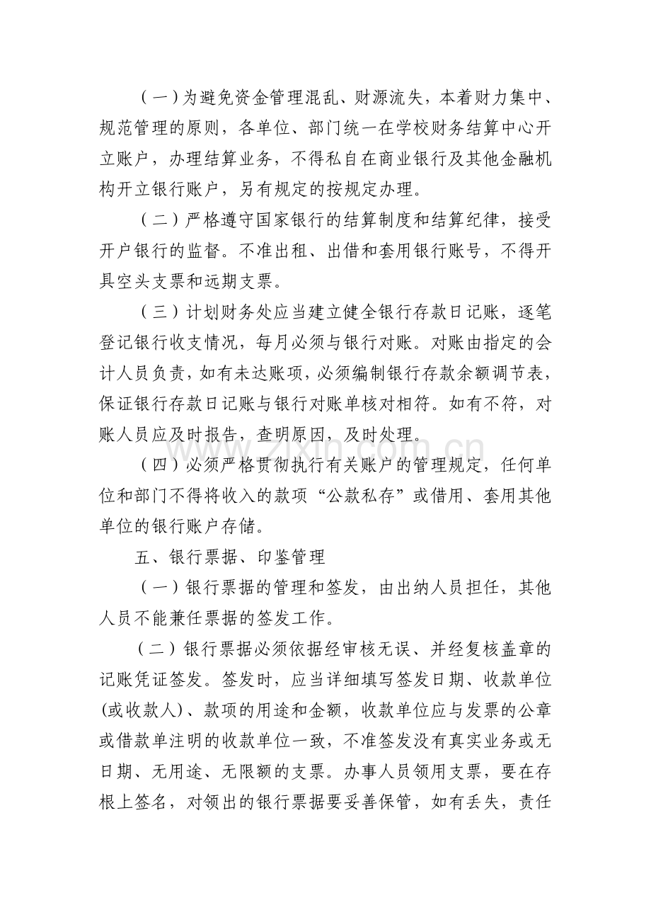 山东理工大学货币资金管理办法.doc_第3页