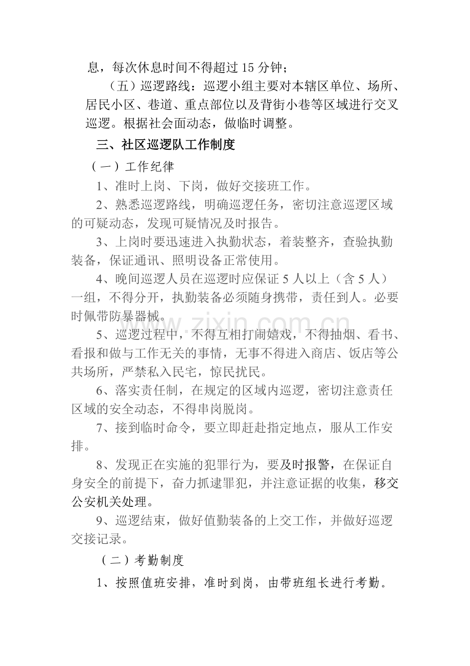 社区巡逻防控队伍管理办法.doc_第2页