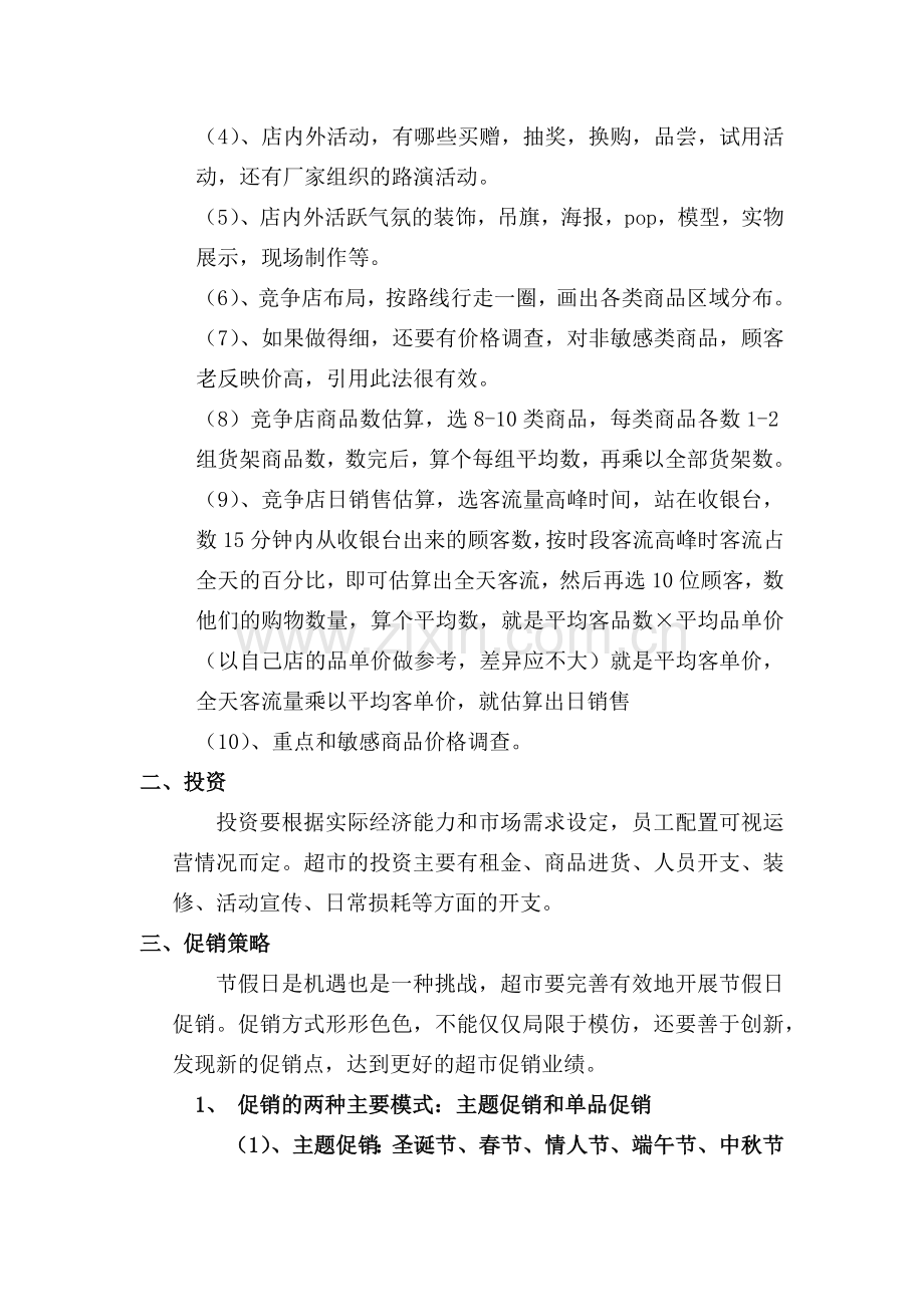 金纳米购物中心经营方案.docx_第2页