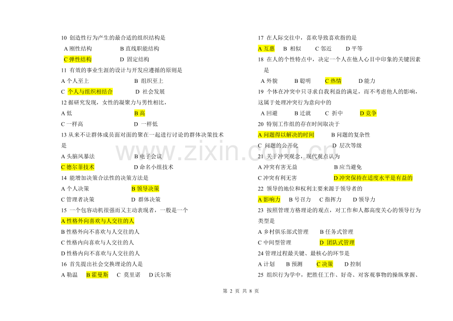 组织行为学考试卷一.doc_第2页