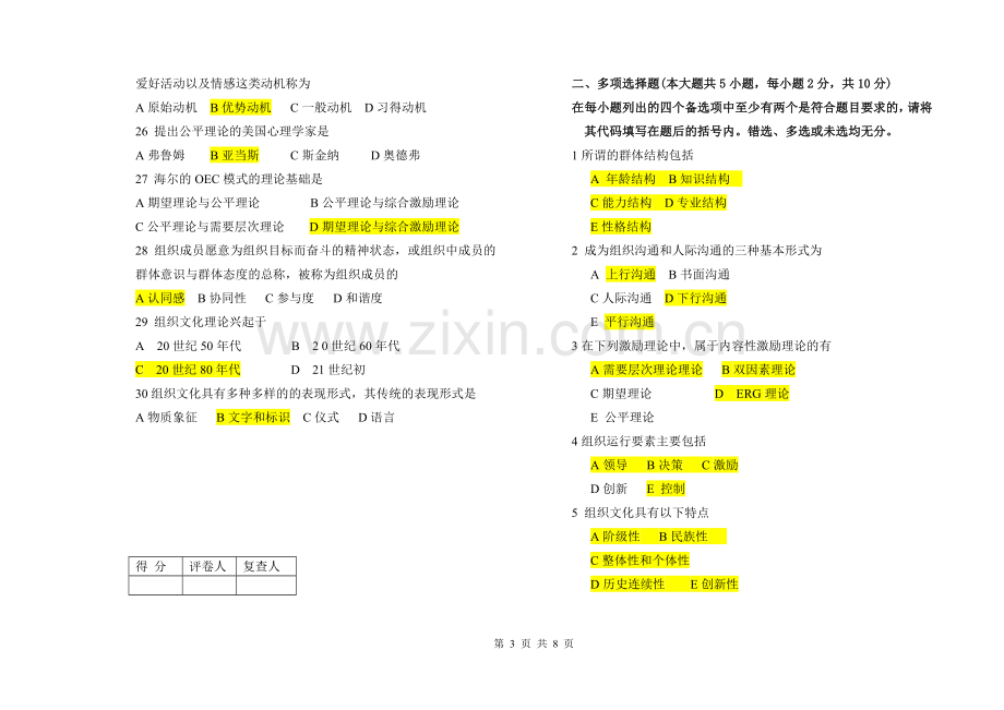 组织行为学考试卷一.doc_第3页