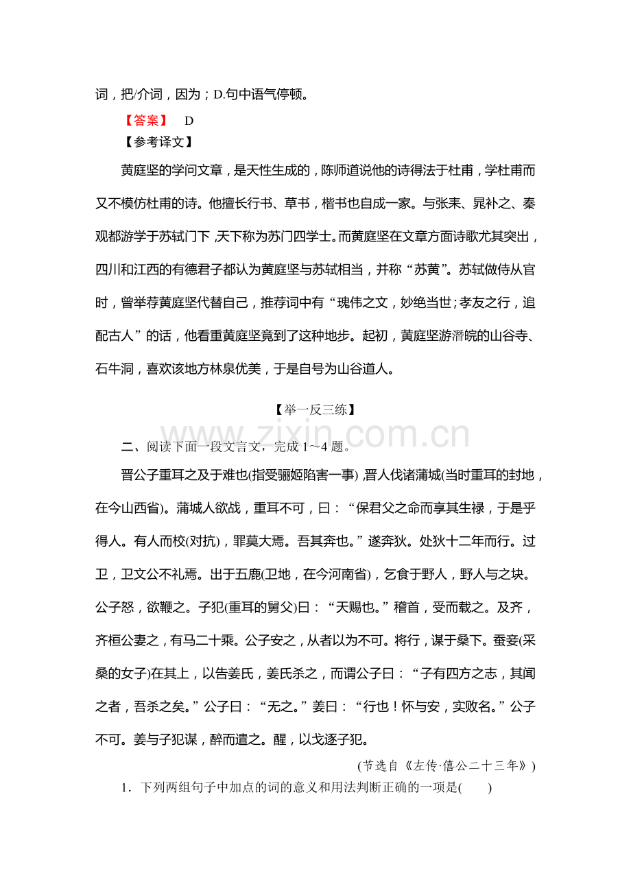 高三语文古代诗文阅读专项知能检测2.doc_第2页