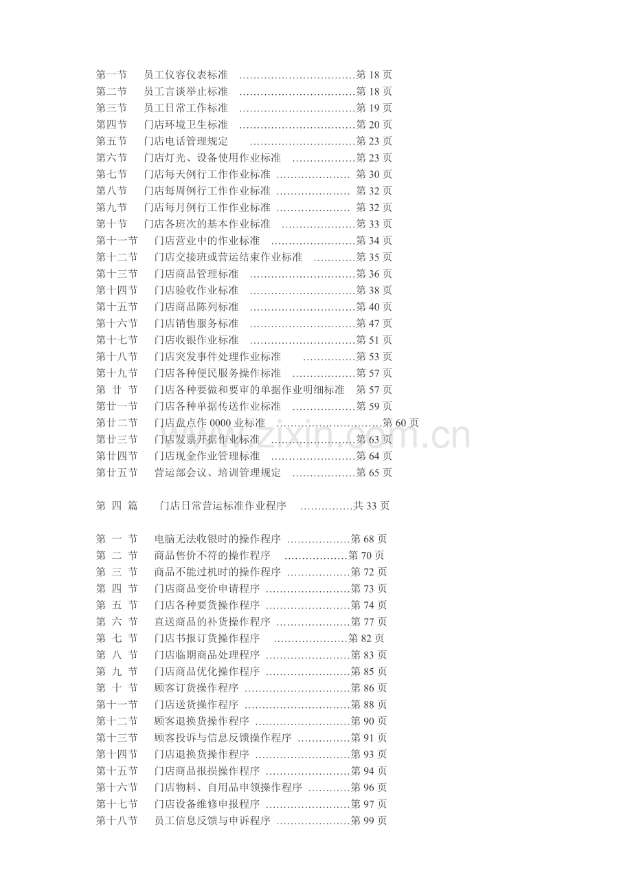 便利店营运手册.doc_第2页