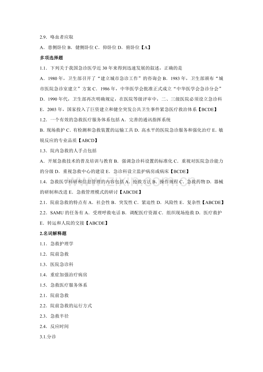 急救自考复习题.doc_第3页