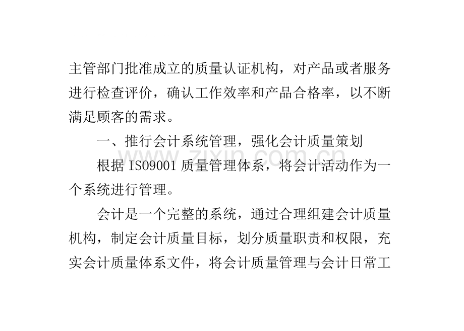 会计中ISO9001质量管理体系的应用.doc_第2页