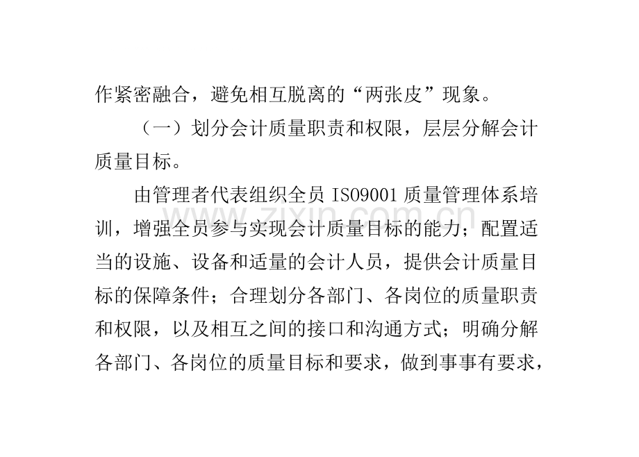 会计中ISO9001质量管理体系的应用.doc_第3页