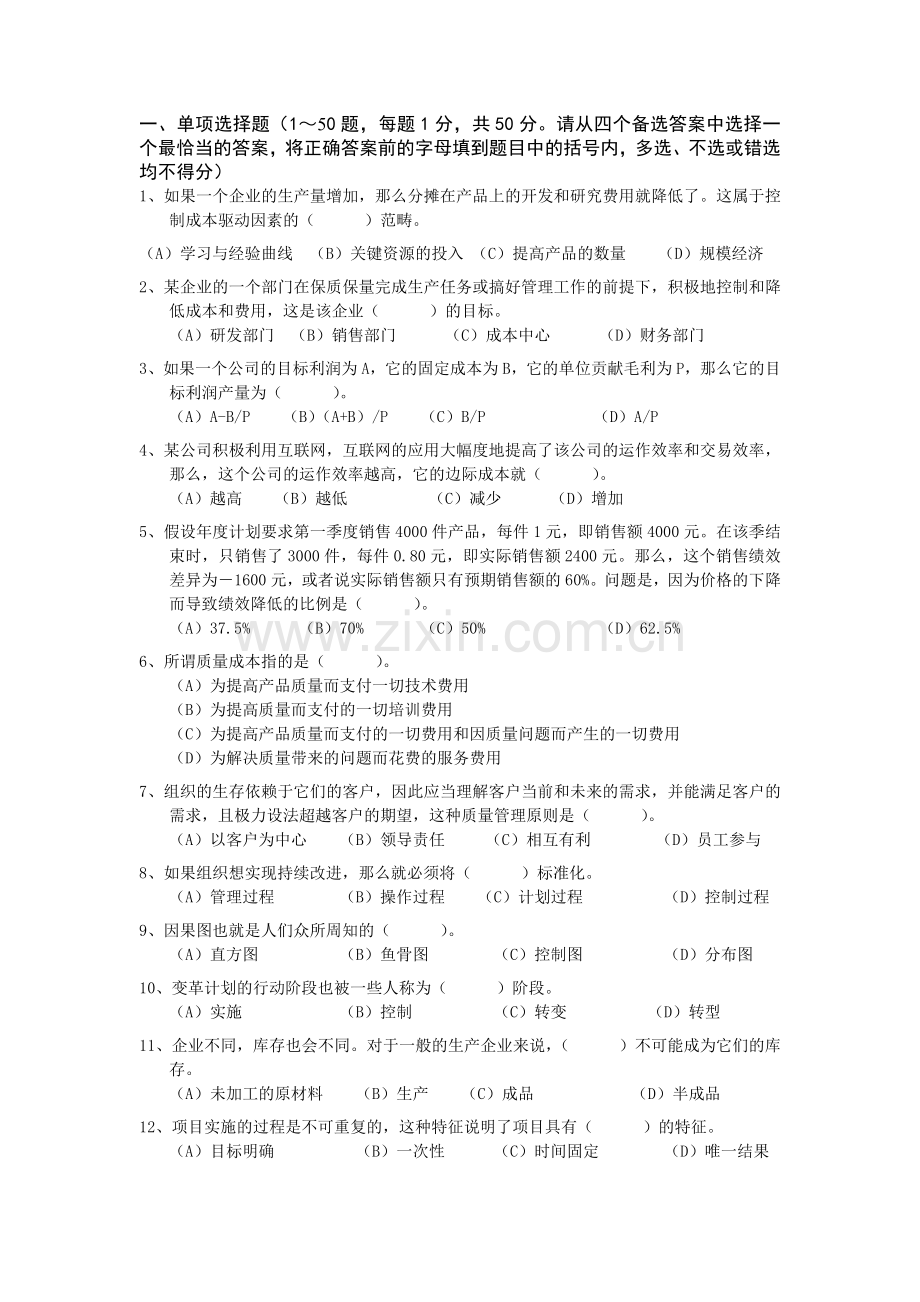 资源与运营管理第二套试题新.doc_第1页