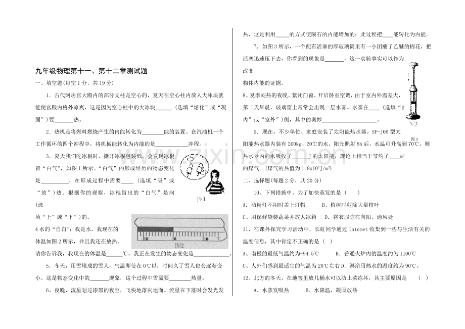 沪科版九年级物理上学期第11、12章测试题含答案.doc_第1页