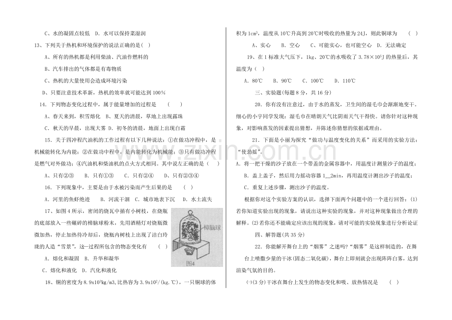 沪科版九年级物理上学期第11、12章测试题含答案.doc_第2页