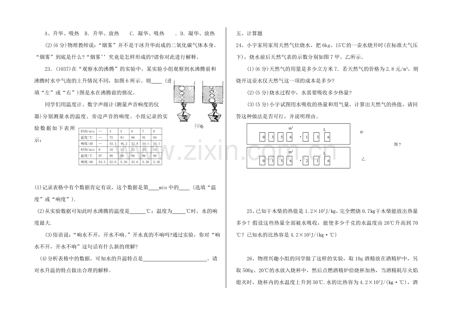 沪科版九年级物理上学期第11、12章测试题含答案.doc_第3页