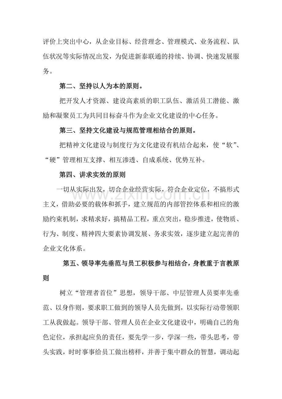 新泰联通企业文化建设方案.doc_第2页