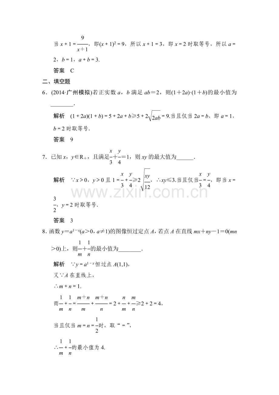 2015届高考数学第一轮基础巩固训练题36.doc_第3页