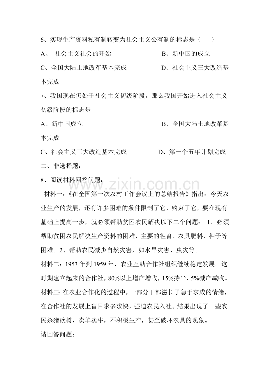 三大改造课时练习.doc_第2页