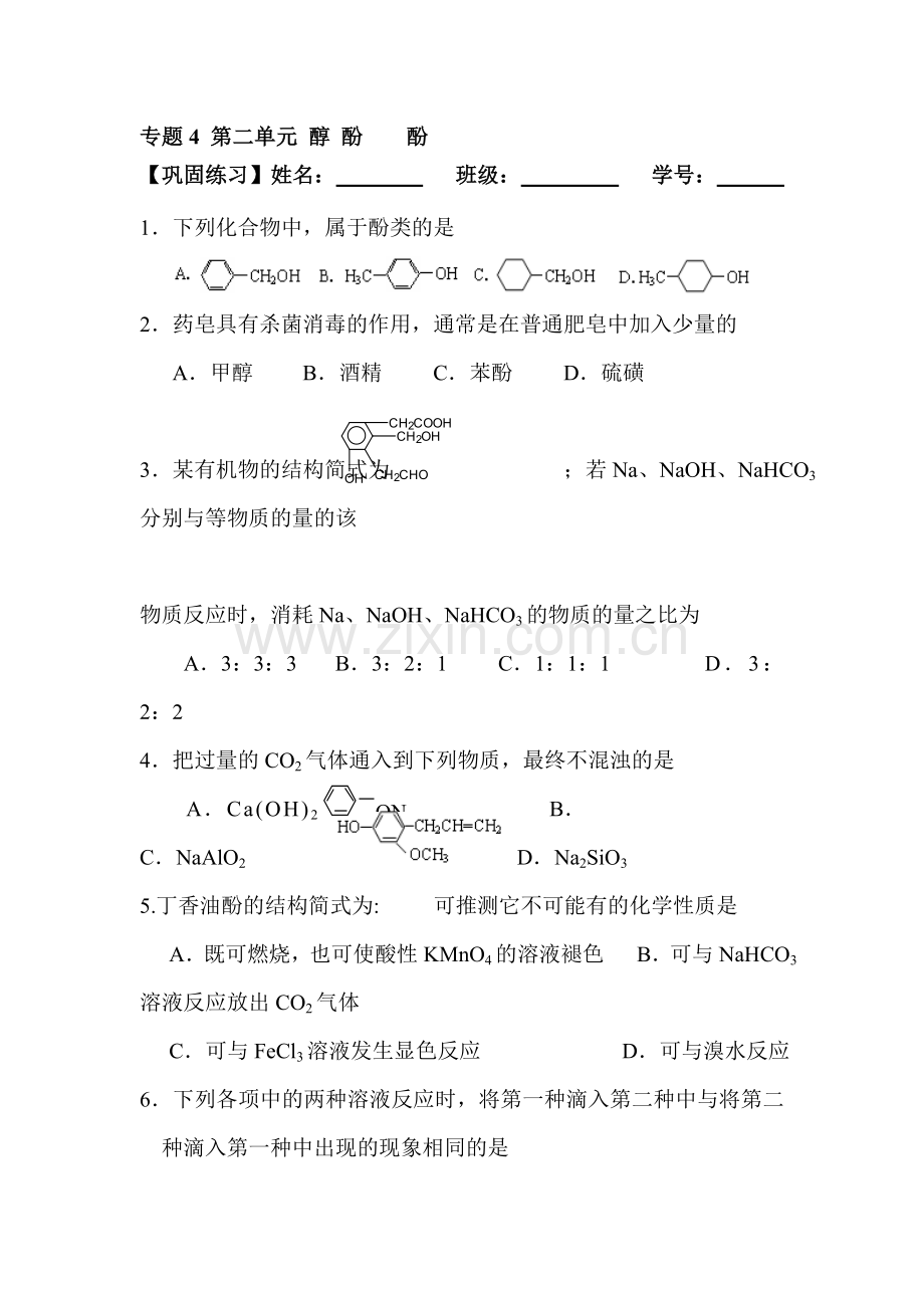 2017-2018学年高二化学上册课堂达标练习题20.doc_第1页