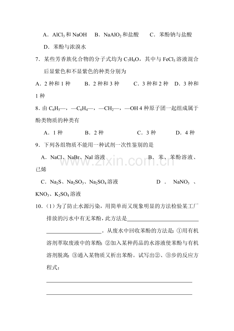 2017-2018学年高二化学上册课堂达标练习题20.doc_第2页